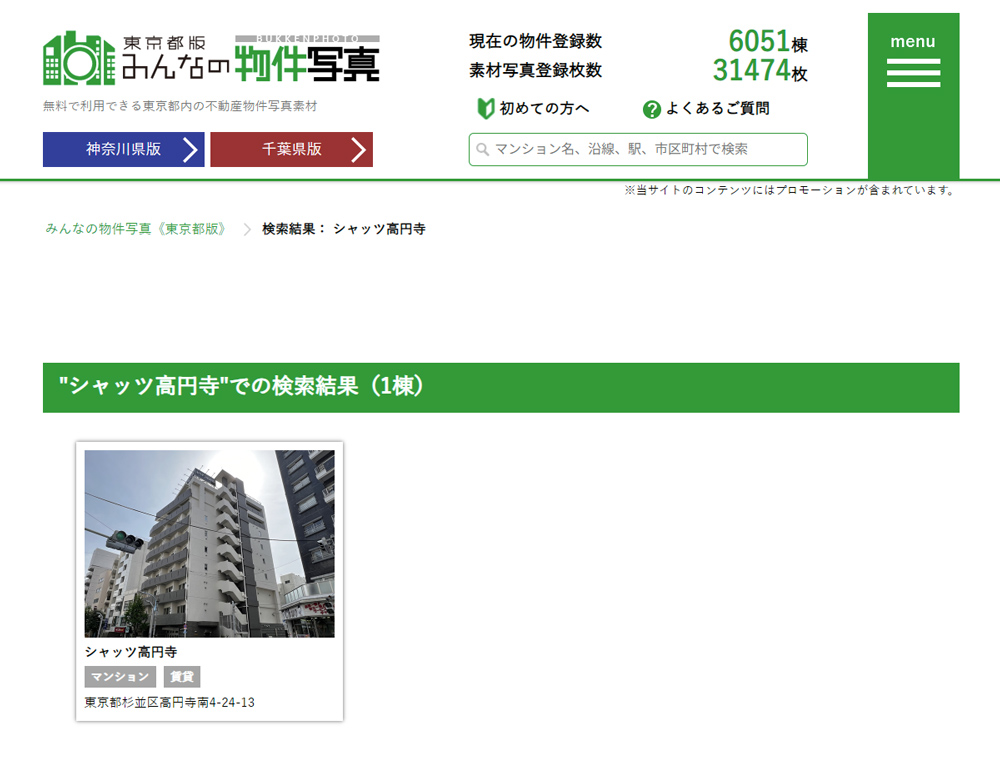 不動産物件紹介の強力な助っ人！『みんなの物件写真』で写真撮影コストをカット